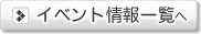 �C�x���g���ꗗ��