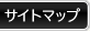 �T�C�g�}�b�v