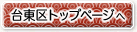 �䓌��g�b�v�y�[�W��