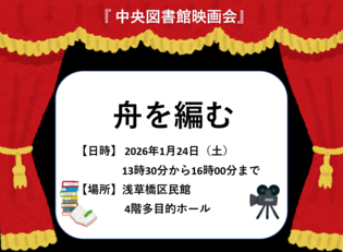 中央図書館映画会