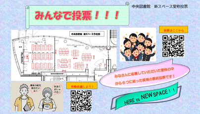 新スペース愛称投票