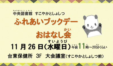 ふれあいブックデーおはなし会