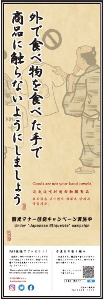 ポスター「外で食べ物を食べた手で商品に触らないようにしましょう」