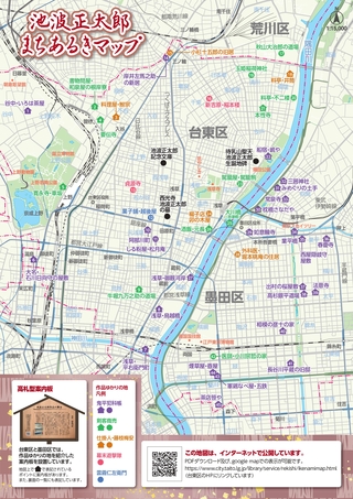 池波正太郎まちあるきマップ（地図面）
