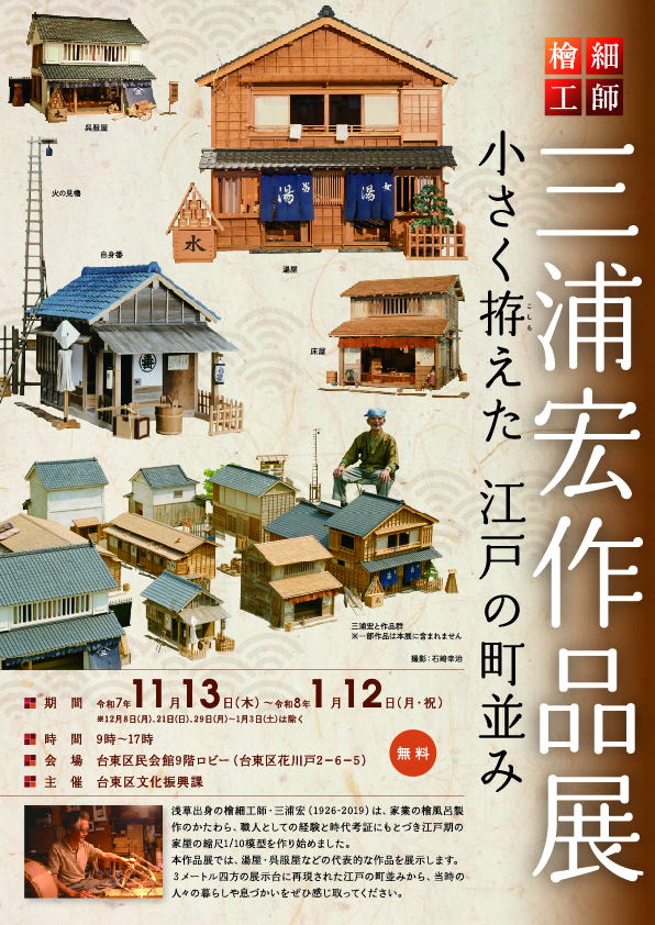 作品展チラシ