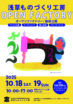 施設公開ポスター