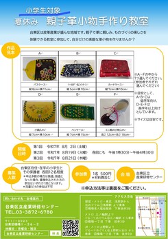夏休み親子革小物手作り教室チラシ