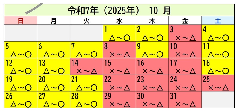 令和7年（2025年）10月のカレンダー