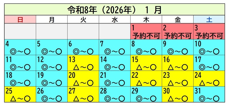 令和8年(2026年)1月のカレンダー