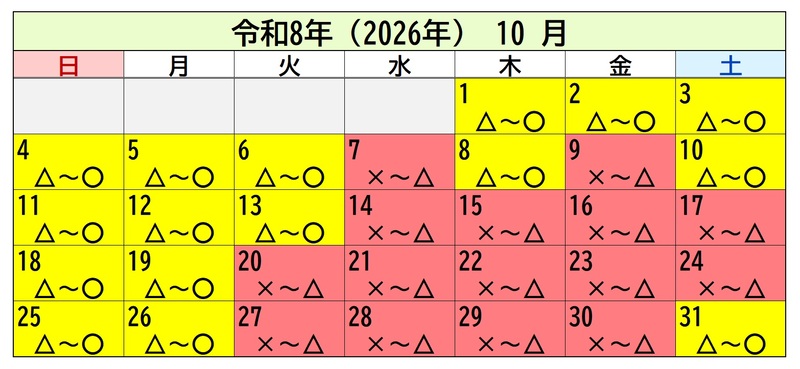 令和8年（2026年）10月のカレンダー
