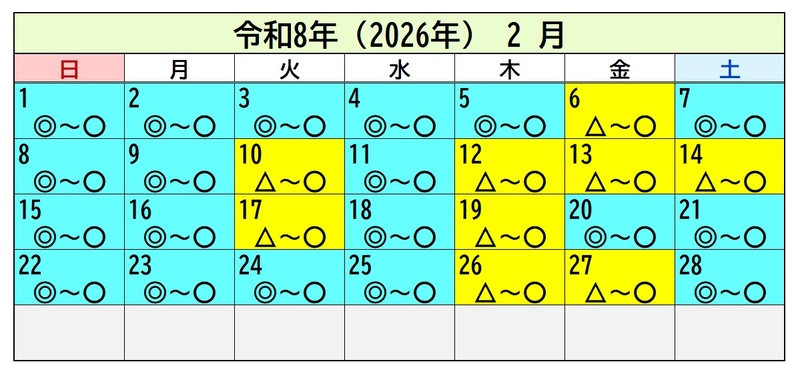 令和8年(2026年)2月のカレンダー