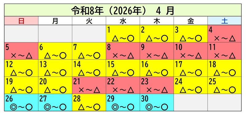 令和8年（2026年）4月のカレンダー