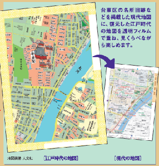 （参考）江戸古地図と現代地図