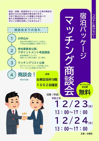 商談会チラシ（表）