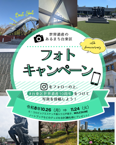 フォトキャンペーン