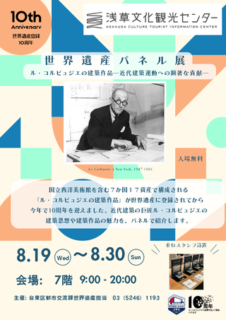 パネル展紹介