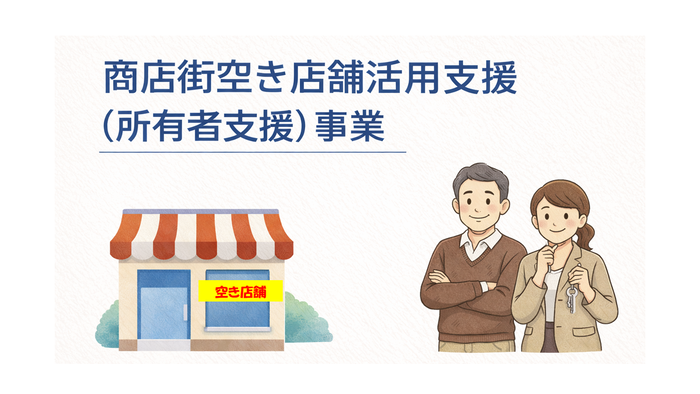 改修費支援バナー