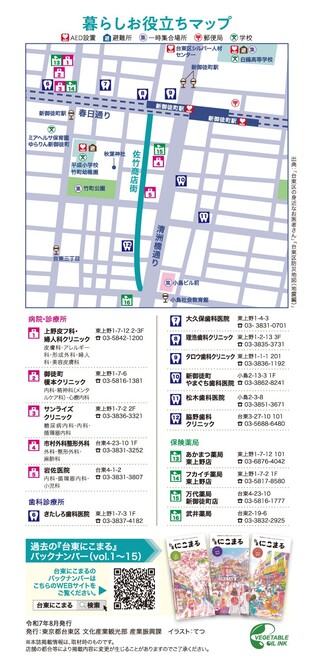 暮らしお役立ちマップ（佐竹商店街振興組合）
