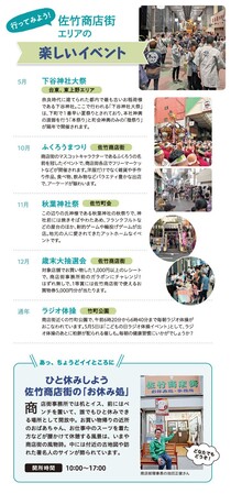 楽しいイベント（佐竹商店街振興組合）