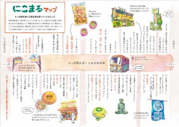 にこまるマップ