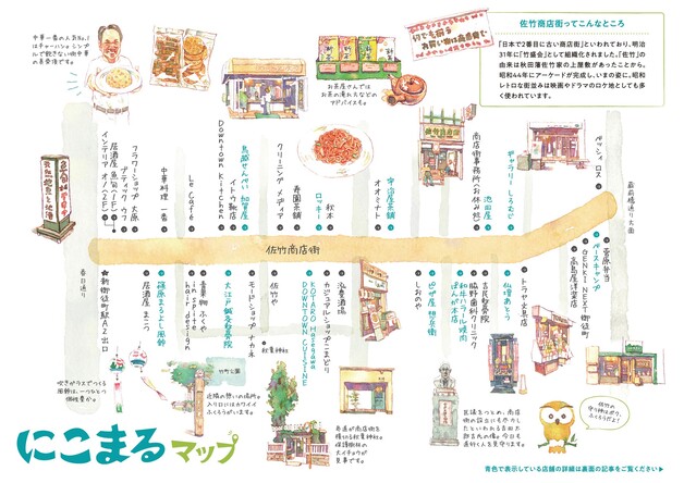にこまるマップ（佐竹商店街振興組合）