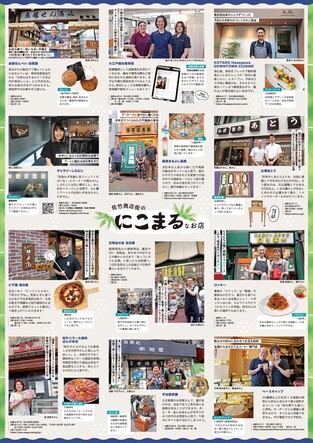 にこまるなお店（佐竹商店街振興組合）