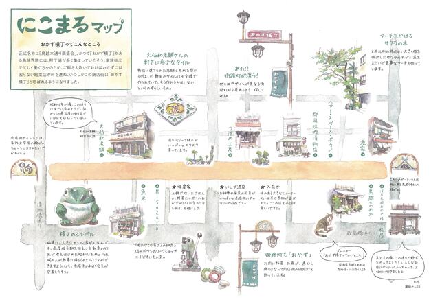 にこまるなお店と逸品紹介