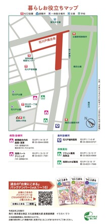 暮らしお役立ちマップ（佐竹商店街振興組合）