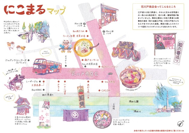 にこまるマップ（花川戸商店会）