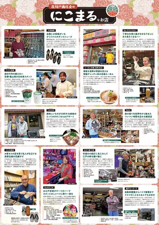 にこまるなお店（花川戸商店会）