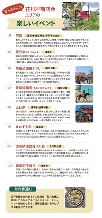 楽しいイベント（花川戸商店会）