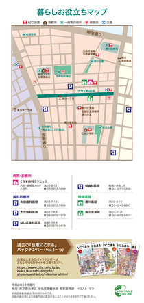 暮らしお役立ちマップ
