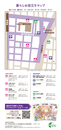 暮らしお役立ちマップ