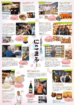 にこまるなお店（一葉桜国際通り振興会）