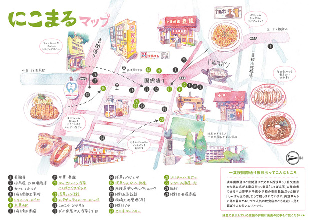 にこまるマップ（一葉桜国際通り振興会）