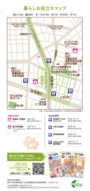 暮らしお役立ちマップ（一葉桜国際通り振興会）