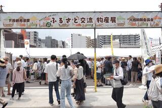 ふるさと交流物産展