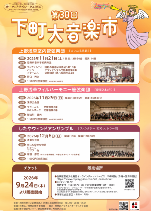第29回下町大音楽市チラシ