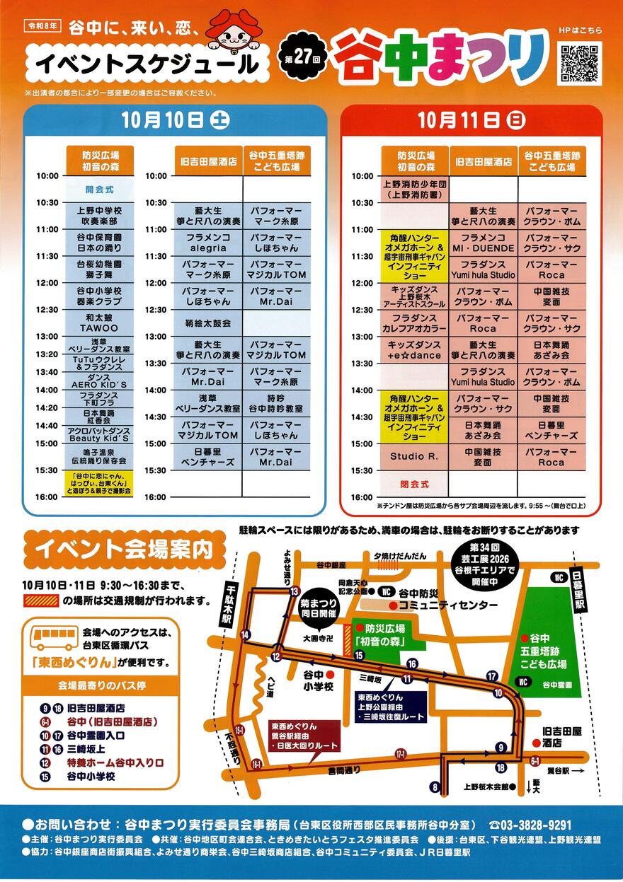 谷中まつりチラシ裏