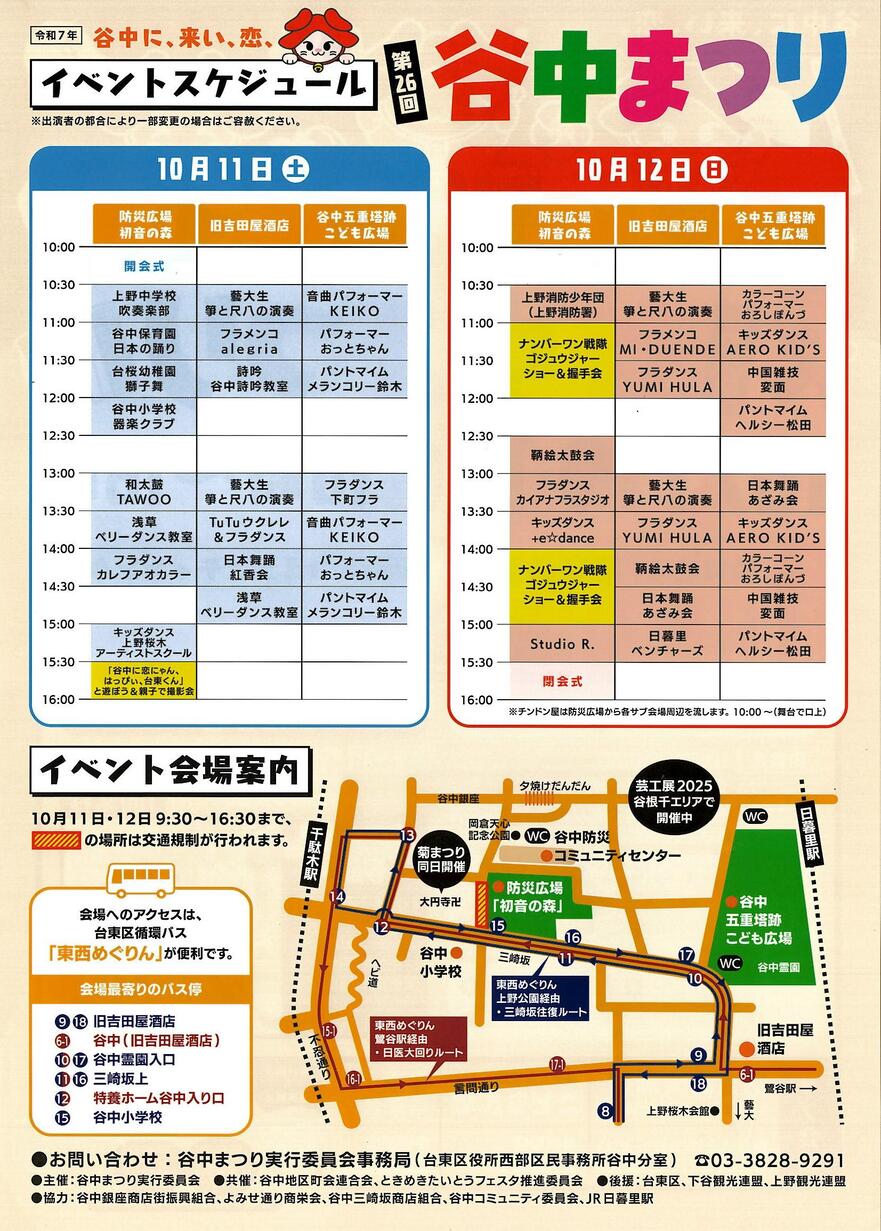谷中まつりチラシ裏