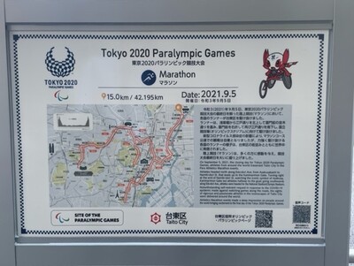 東京2020パラリンピックマラソンコース記念銘板