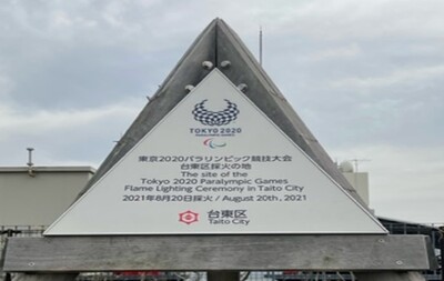 東京2020パラリンピック聖火「台東区採火式」記念銘板（盤面）