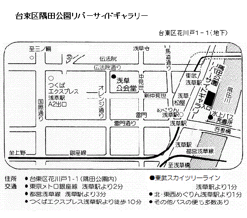 隅田公園リバーサイドギャラリー地図