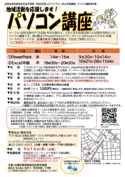 パソコン 地域活動