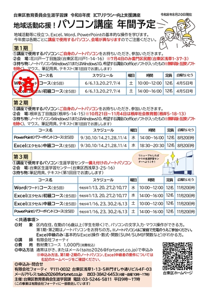 パソコン 地域活動