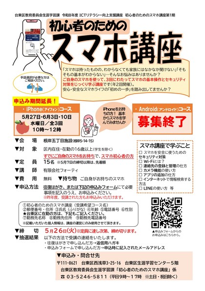 スマホ