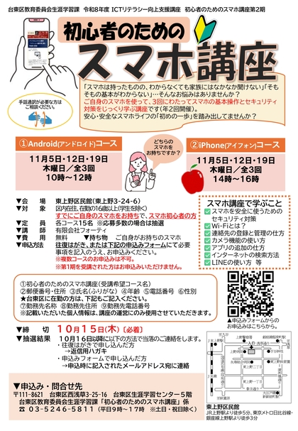 スマホ 初心者