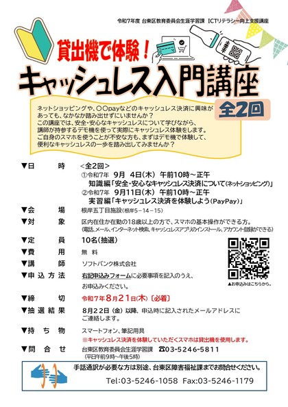キャッシュレス　入門