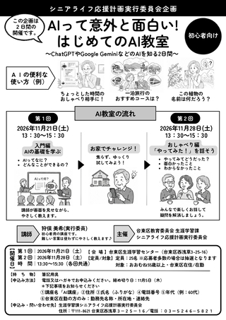 AIって意外と面白い! はじめてのAI体験講座~ChatGPTやGoogle GeminiなどのAIを知る2日間〜