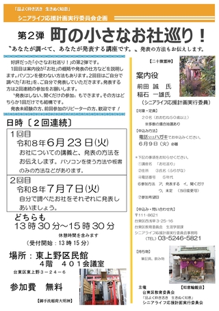 町の小さなお社巡り！神社だけじゃない。ポツンとあるお地蔵さんも観音様も。